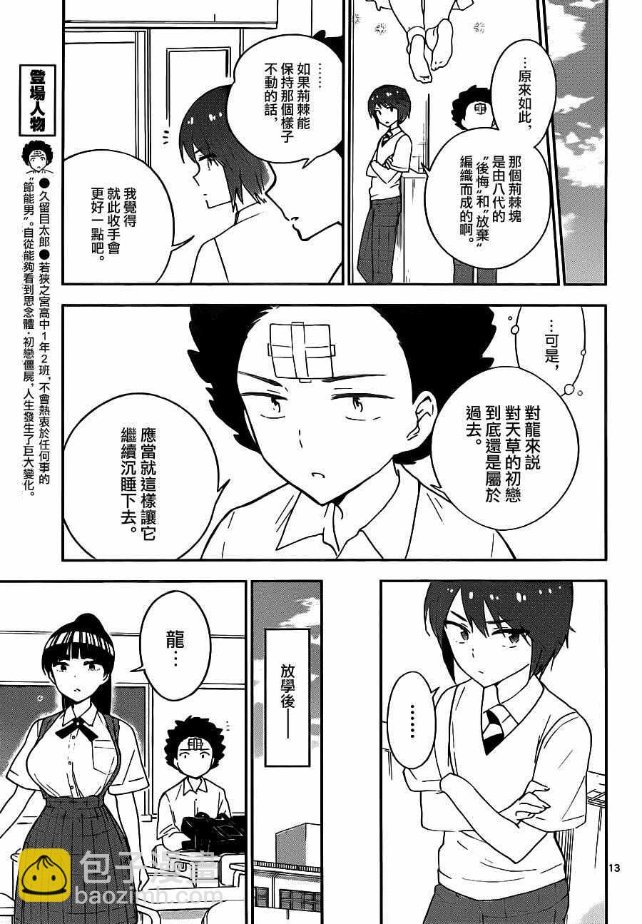 《初恋僵尸》第34话 自作自受与作茧自缚 第13页