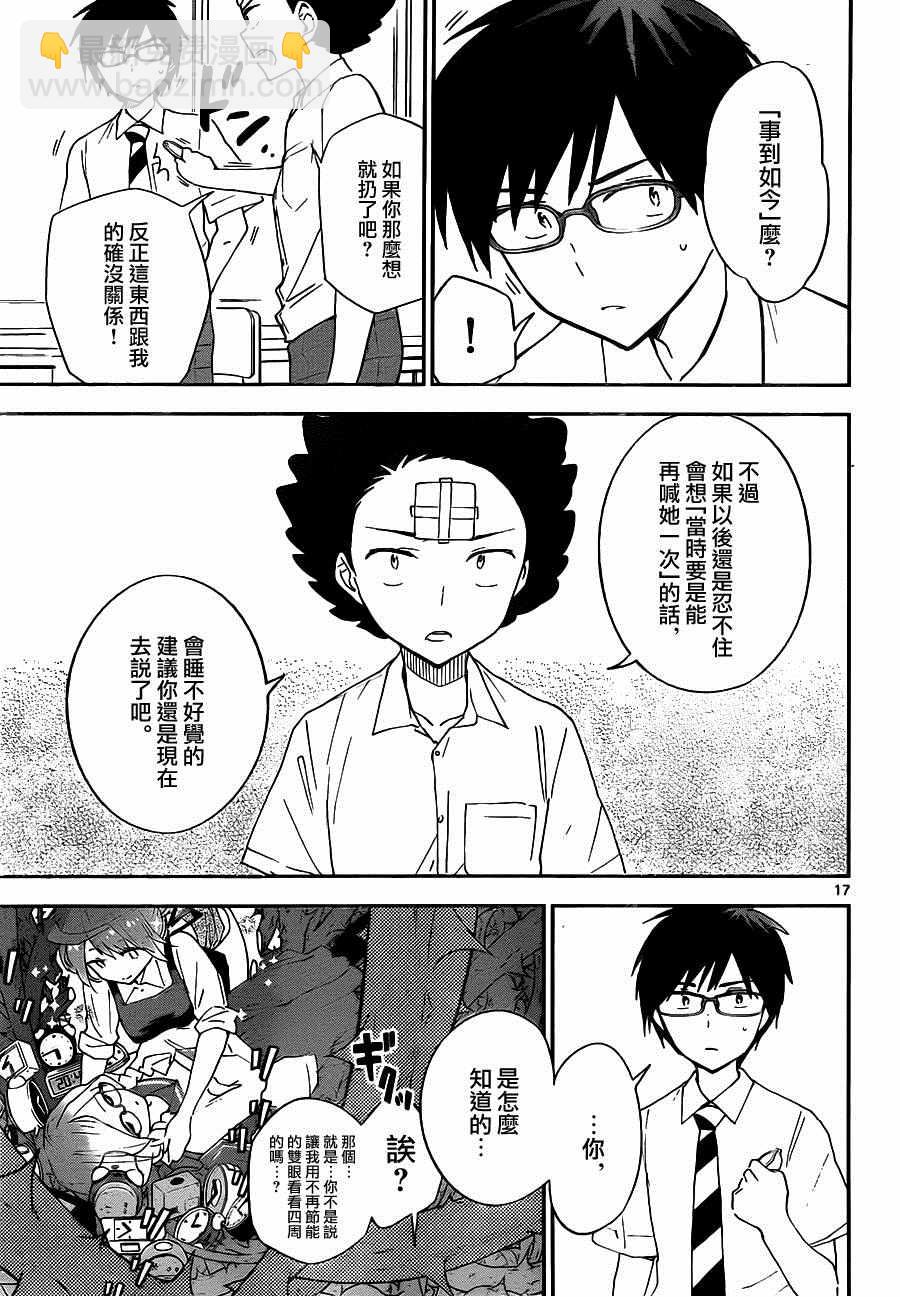 《初恋僵尸》第34话 自作自受与作茧自缚 第17页