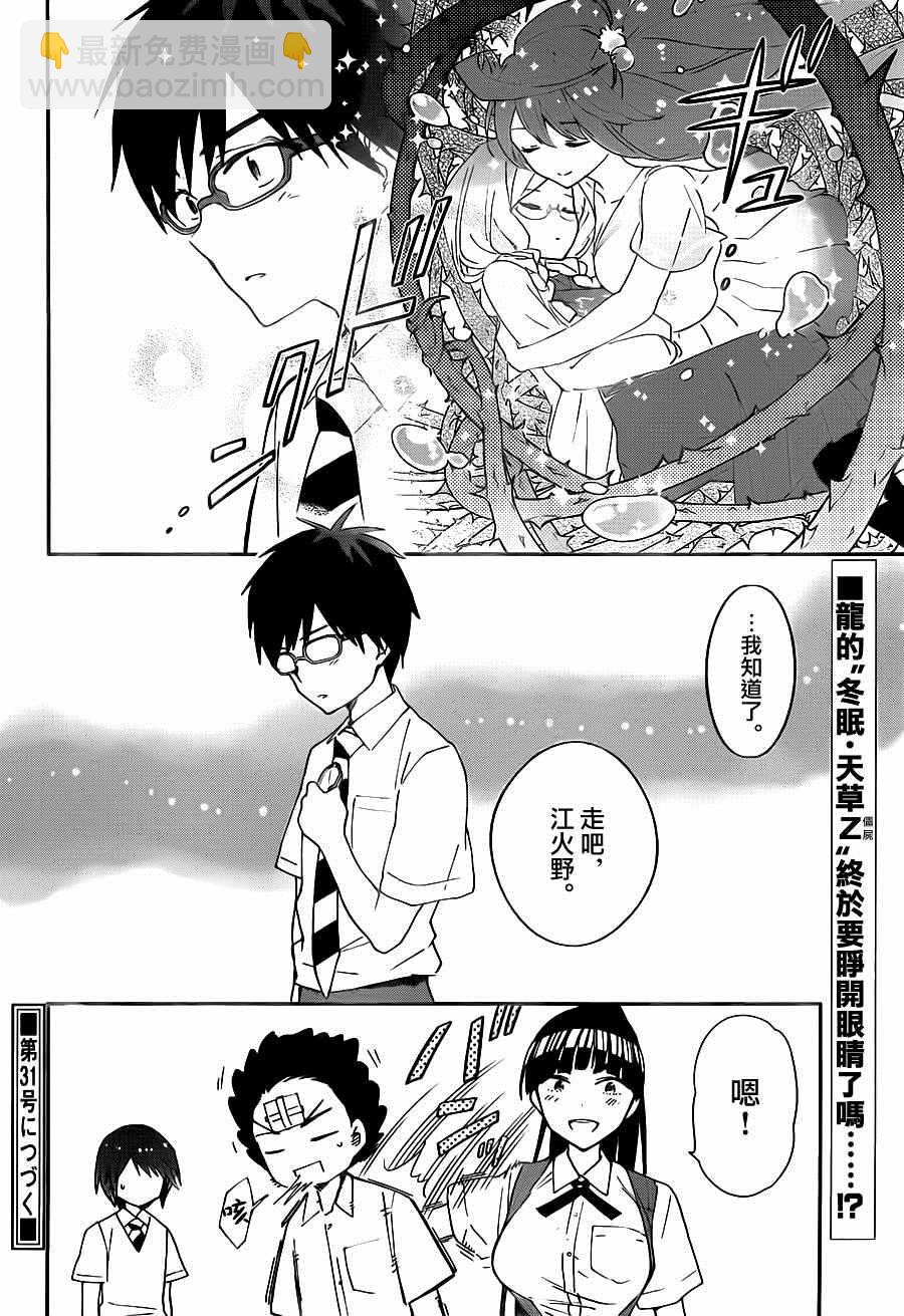 《初恋僵尸》第34话 自作自受与作茧自缚 第18页