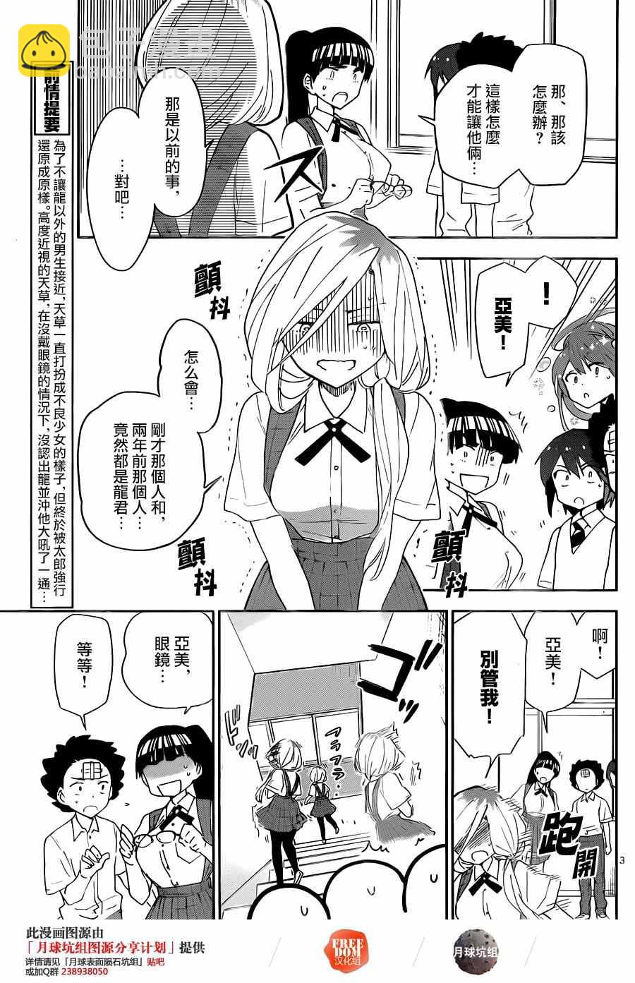 《初恋僵尸》第34话 自作自受与作茧自缚 第3页