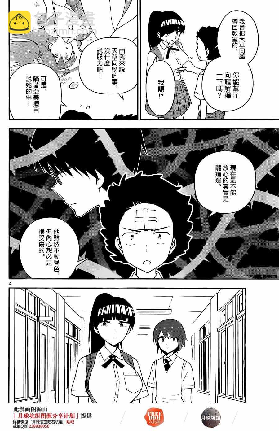 《初恋僵尸》第34话 自作自受与作茧自缚 第4页