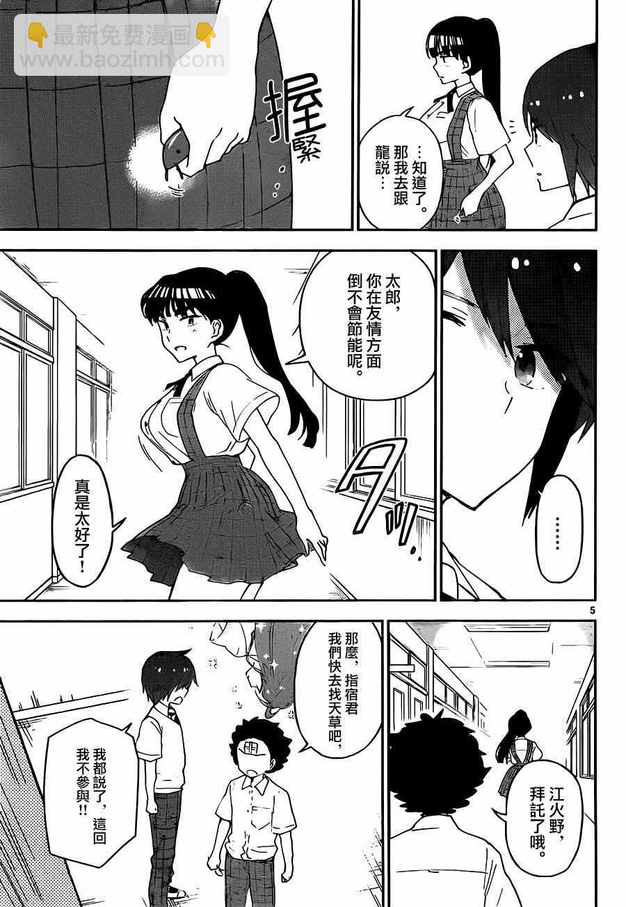 《初恋僵尸》第34话 自作自受与作茧自缚 第5页