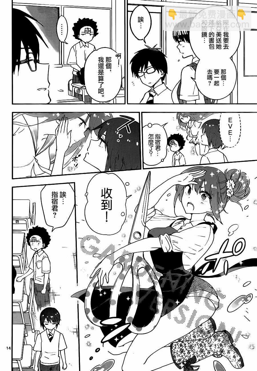 《初恋僵尸》第34话 自作自受与作茧自缚 第14页