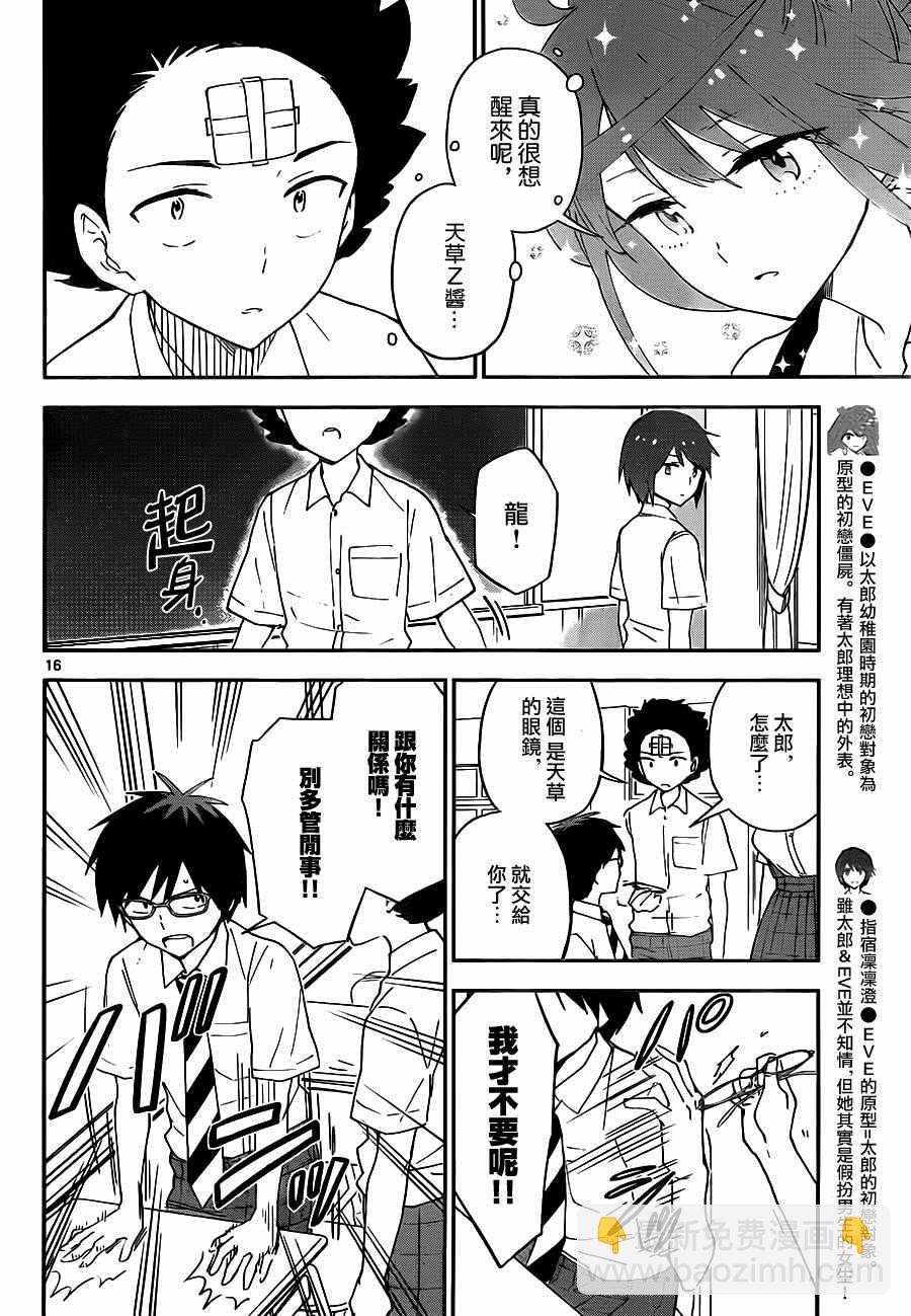 《初恋僵尸》第34话 自作自受与作茧自缚 第16页
