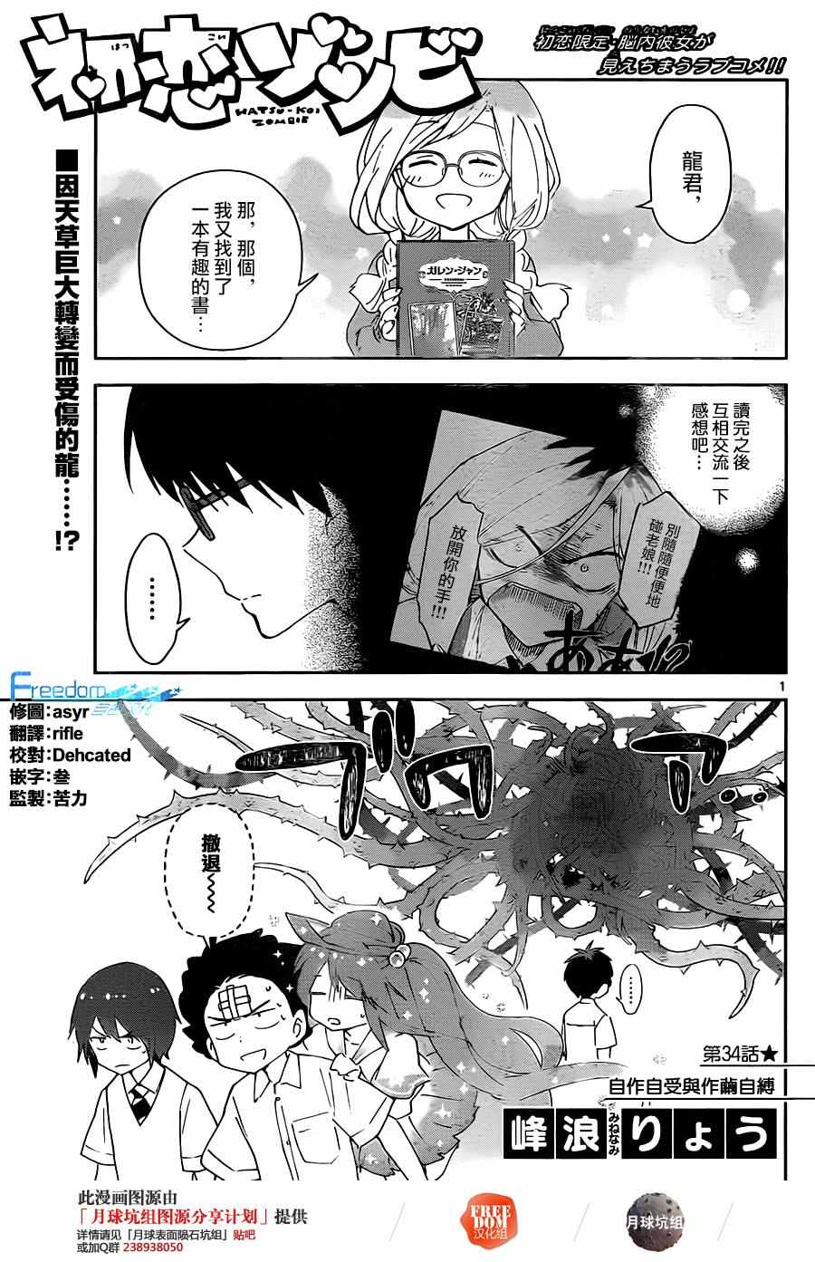 《初恋僵尸》第34话 自作自受与作茧自缚 第1页