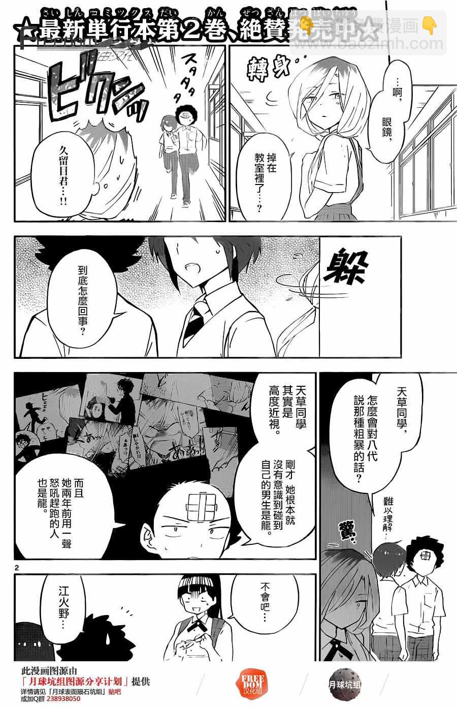 《初恋僵尸》第34话 自作自受与作茧自缚 第2页