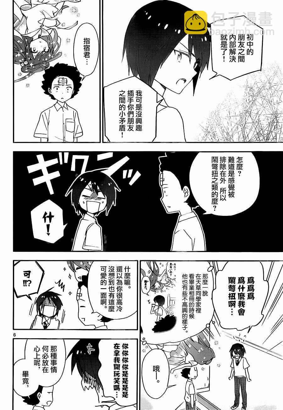 《初恋僵尸》第34话 自作自受与作茧自缚 第6页