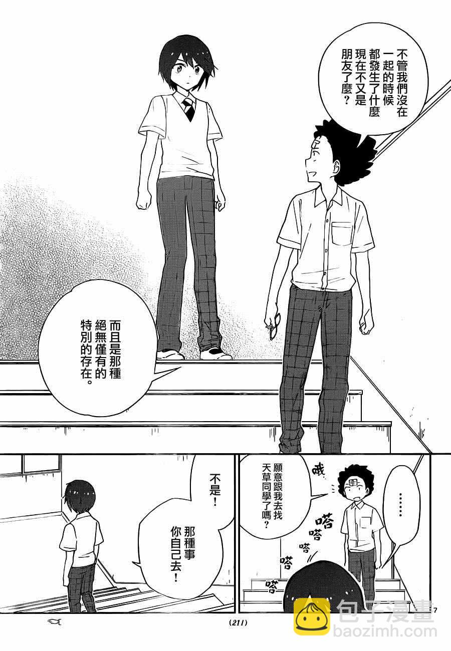 《初恋僵尸》第34话 自作自受与作茧自缚 第7页