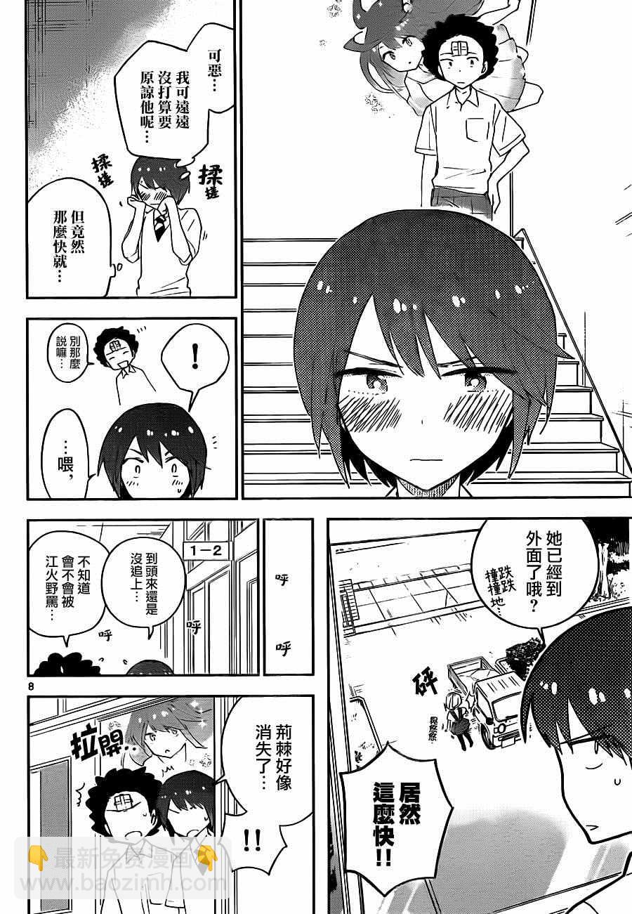 《初恋僵尸》第34话 自作自受与作茧自缚 第8页