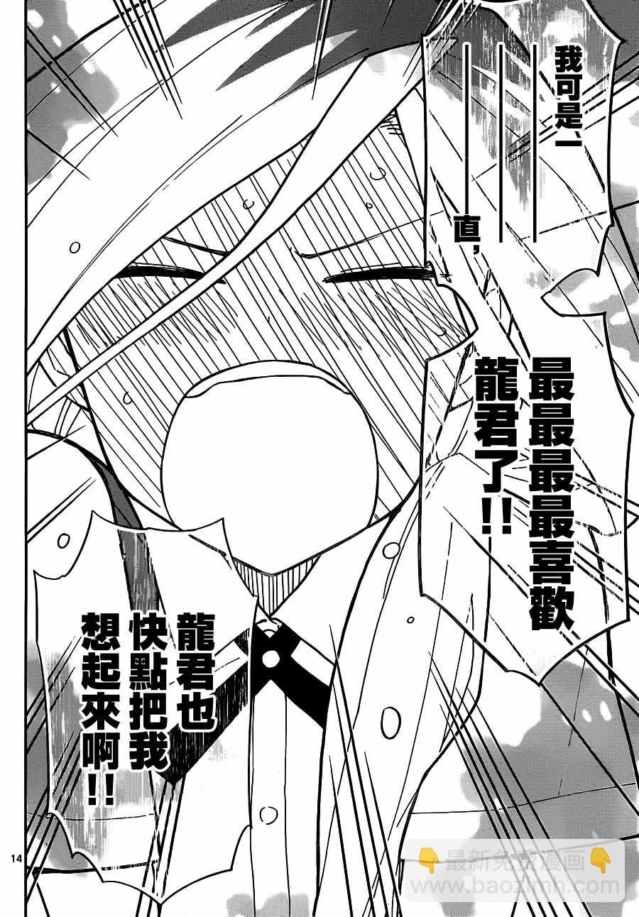 《初恋僵尸》第35话 早安 第14页