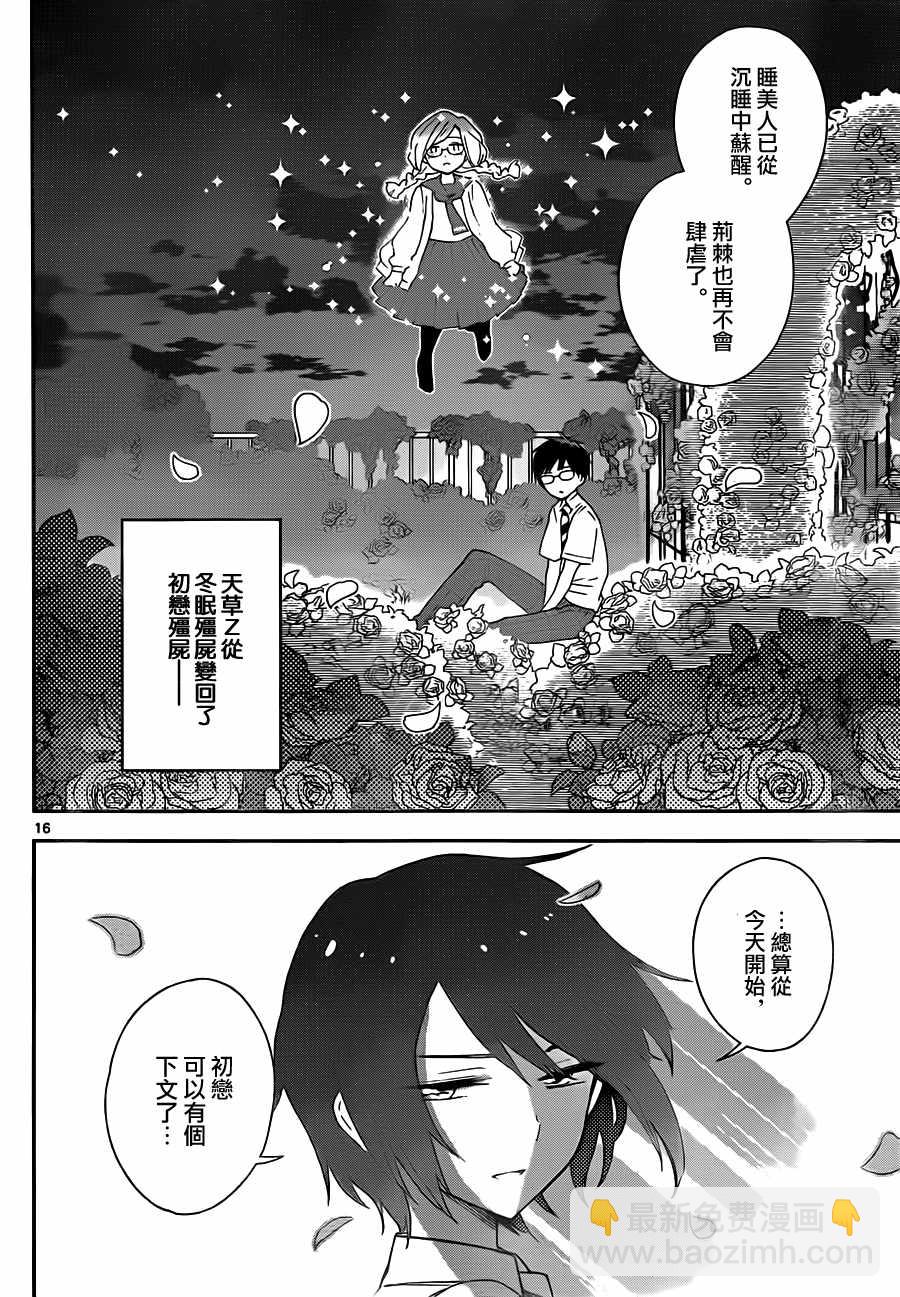 《初恋僵尸》第35话 早安 第16页