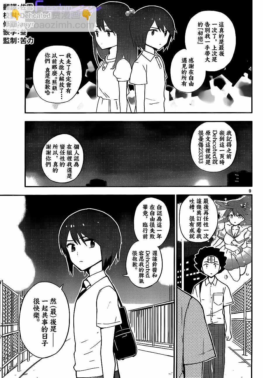 《初恋僵尸》第35话 早安 第19页
