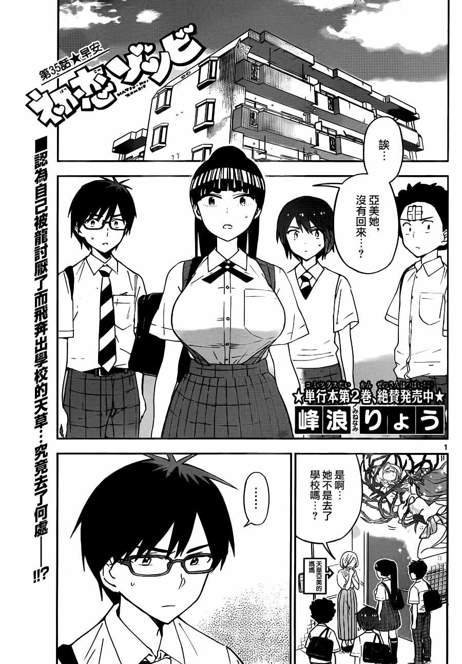 《初恋僵尸》第35话 早安 第1页