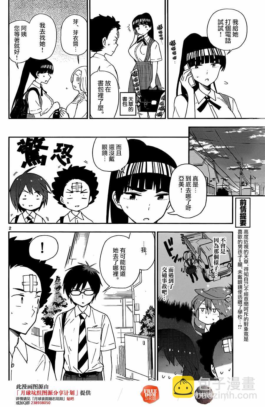 《初恋僵尸》第35话 早安 第2页