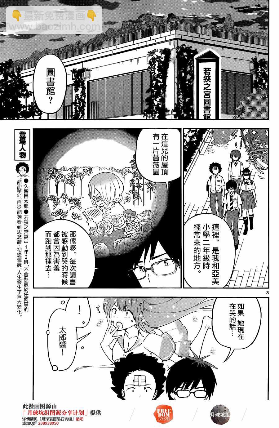 《初恋僵尸》第35话 早安 第3页