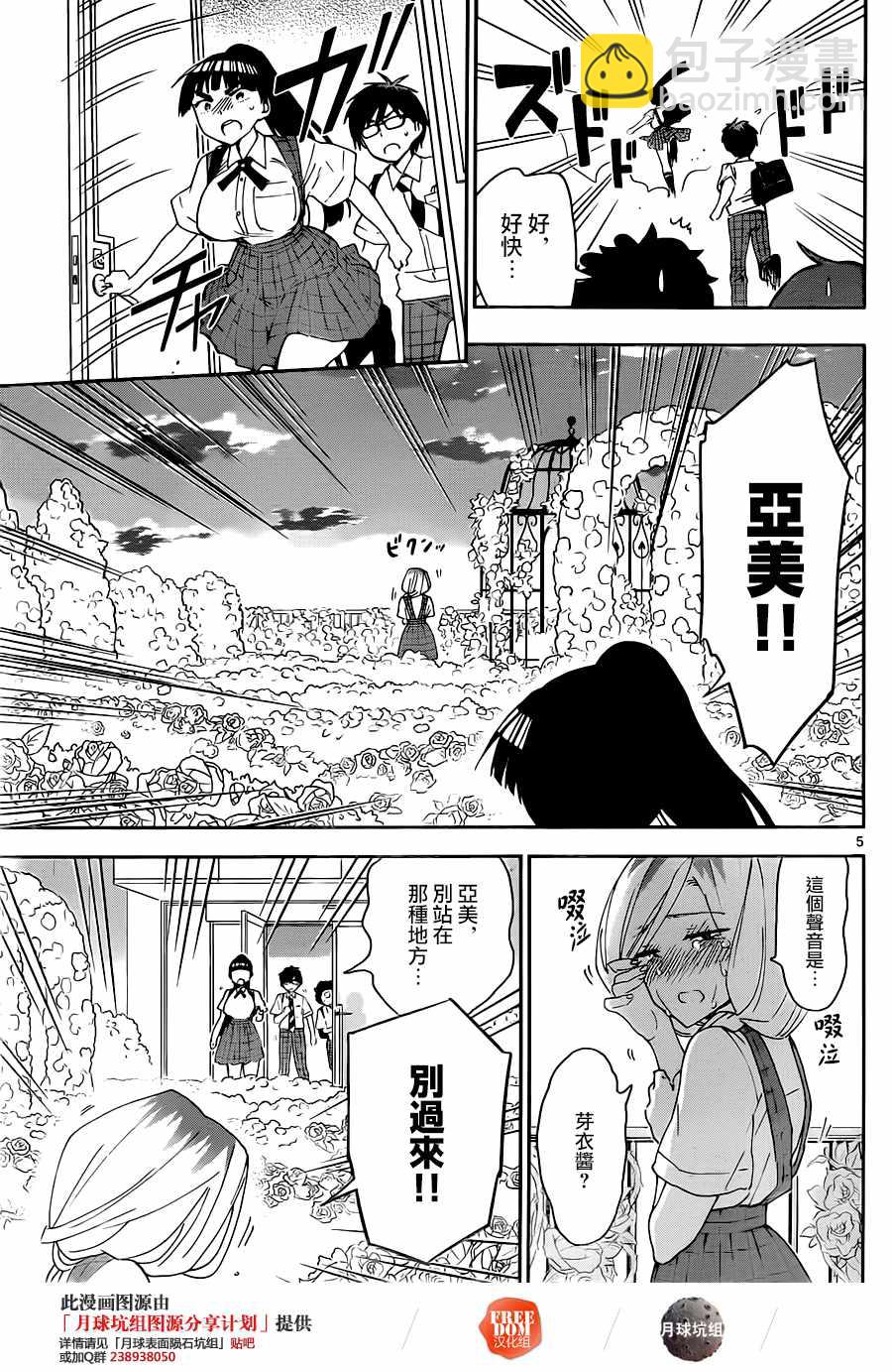 《初恋僵尸》第35话 早安 第5页