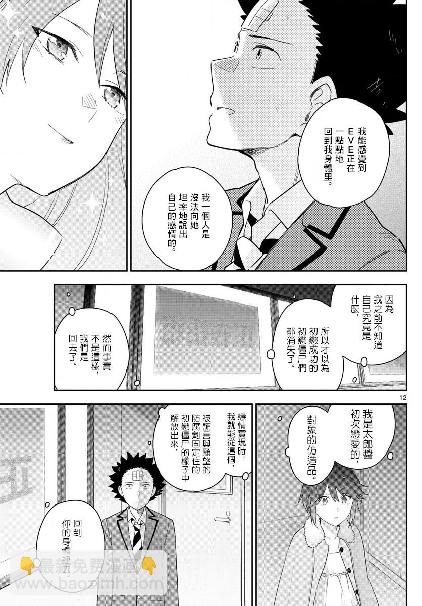 《初恋僵尸》第33话 wake up!化妆变身 第10页