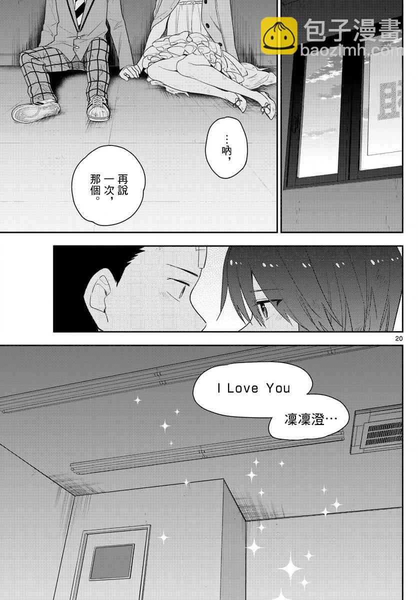 《初恋僵尸》第33话 wake up!化妆变身 第16页