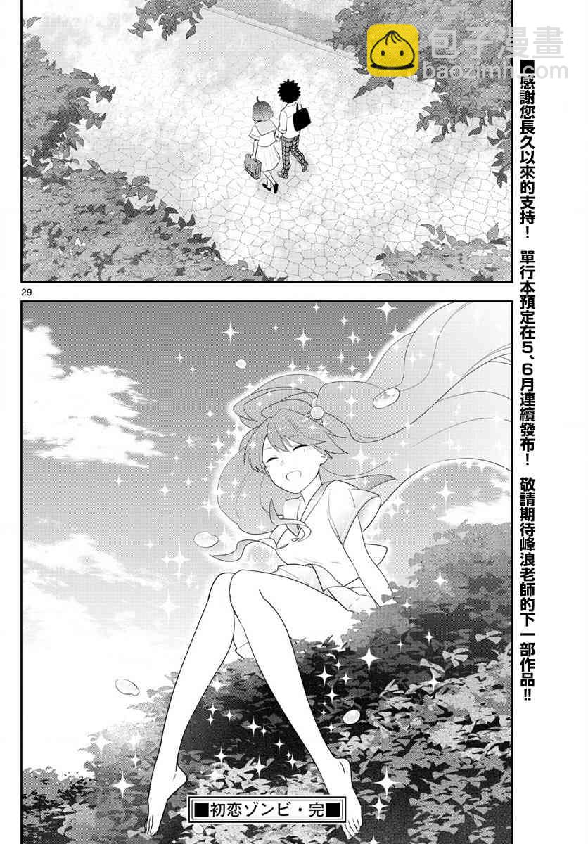 《初恋僵尸》第33话 wake up!化妆变身 第24页