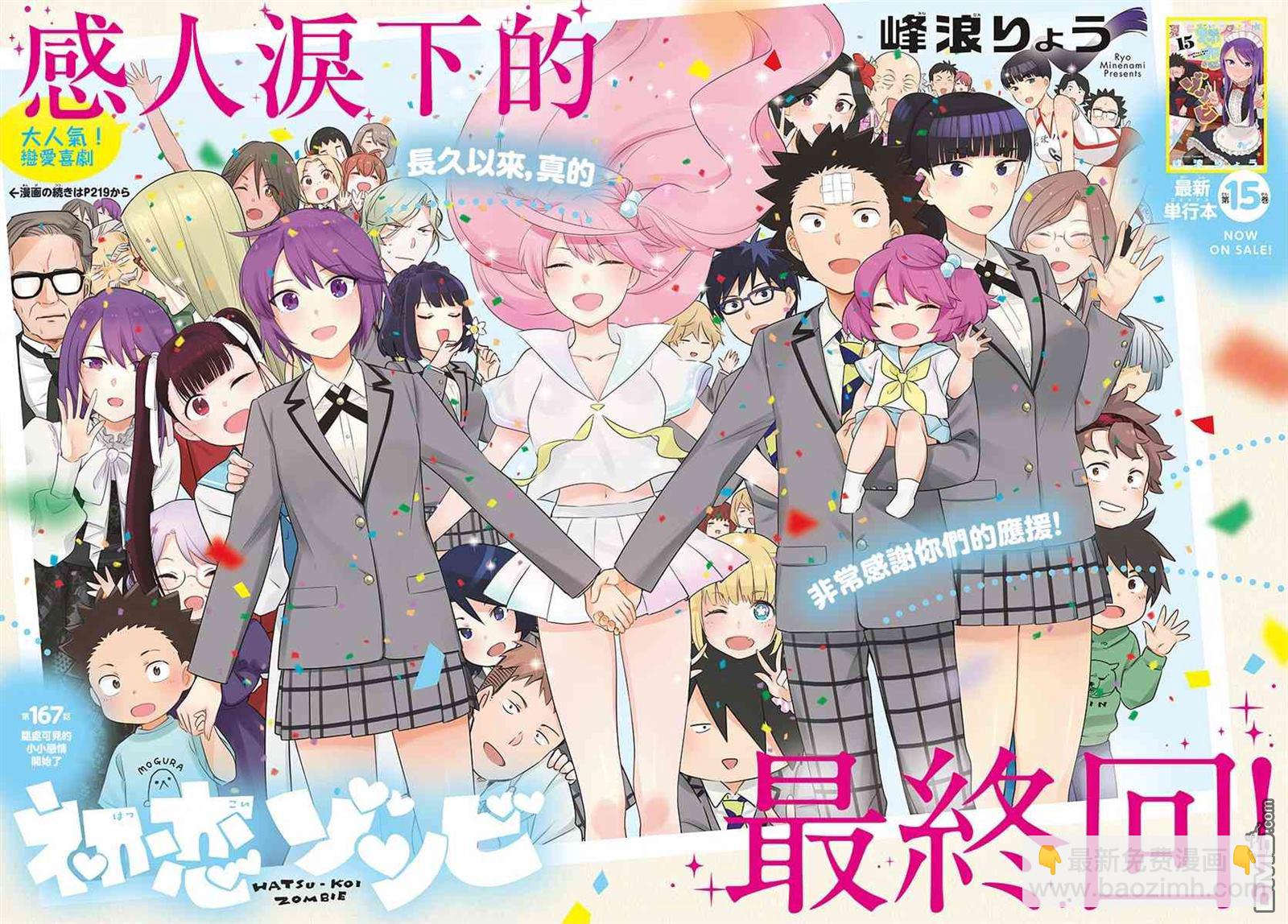 《初恋僵尸》第33话 wake up!化妆变身 第2页