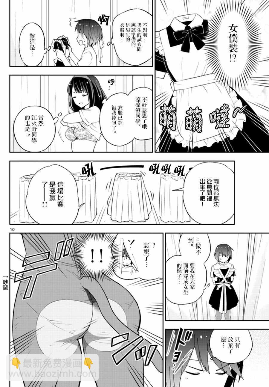 《初恋僵尸》第37话 不能输？的战斗 第10页