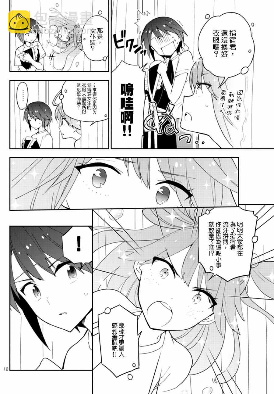 《初恋僵尸》第37话 不能输？的战斗 第12页