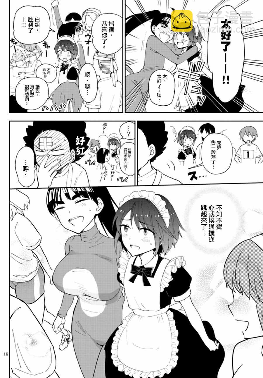 《初恋僵尸》第37话 不能输？的战斗 第16页