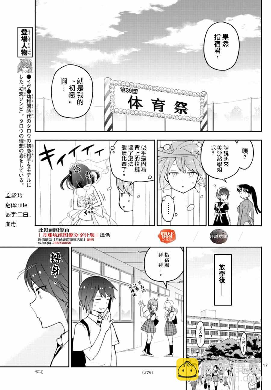 《初恋僵尸》第37话 不能输？的战斗 第17页