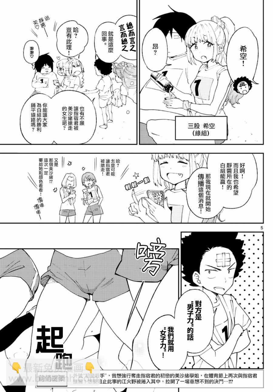 《初恋僵尸》第37话 不能输？的战斗 第5页