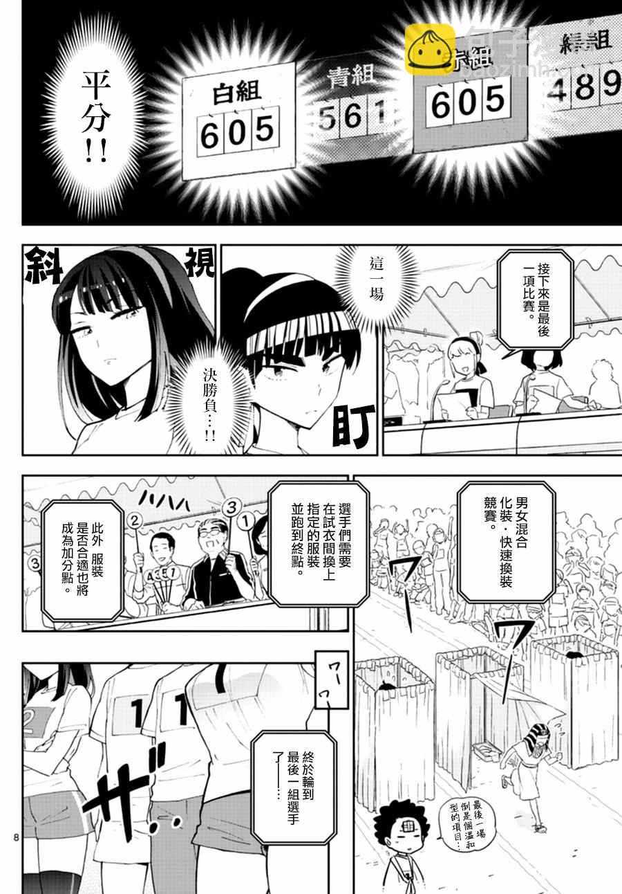 《初恋僵尸》第37话 不能输？的战斗 第8页