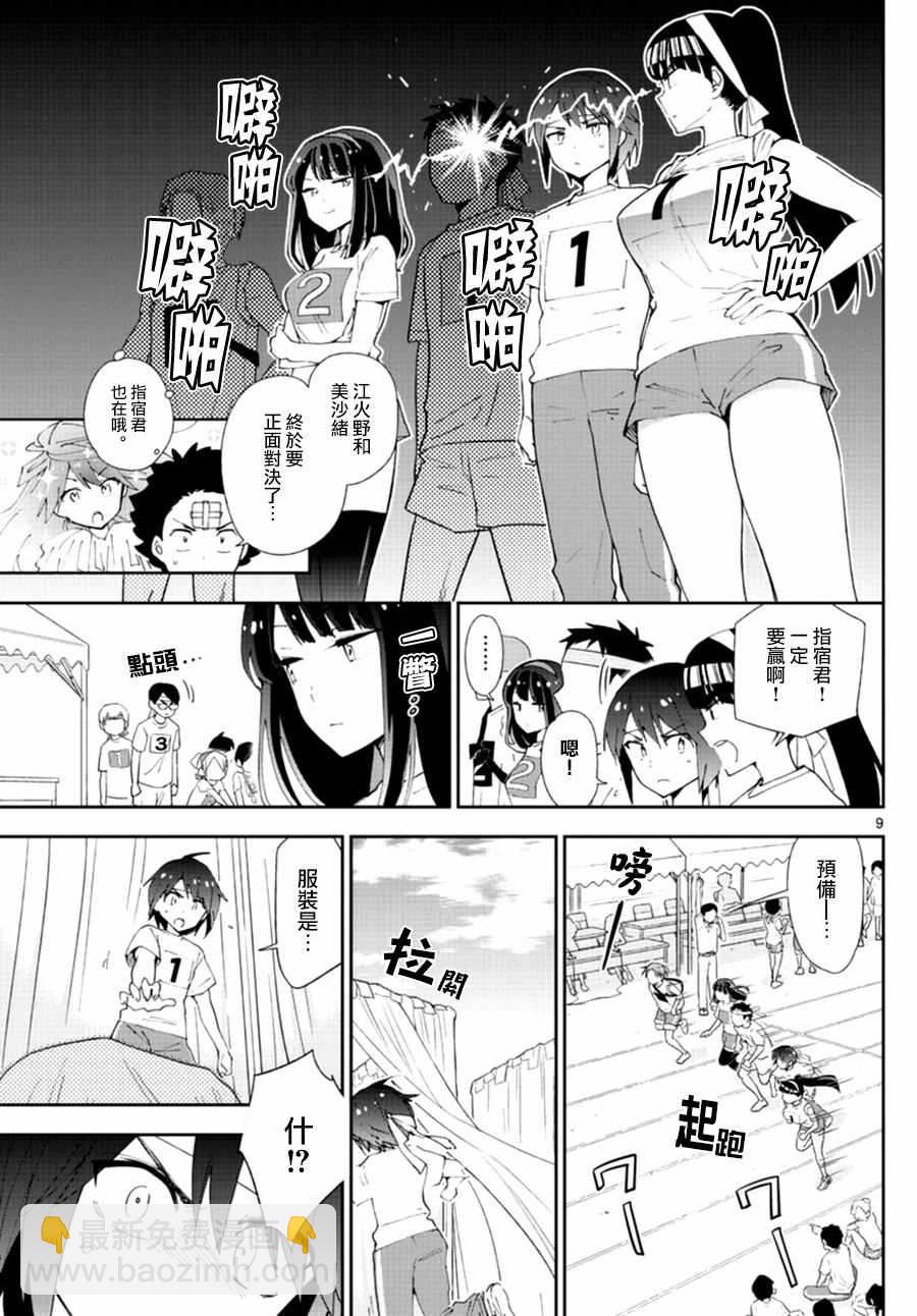 《初恋僵尸》第37话 不能输？的战斗 第9页