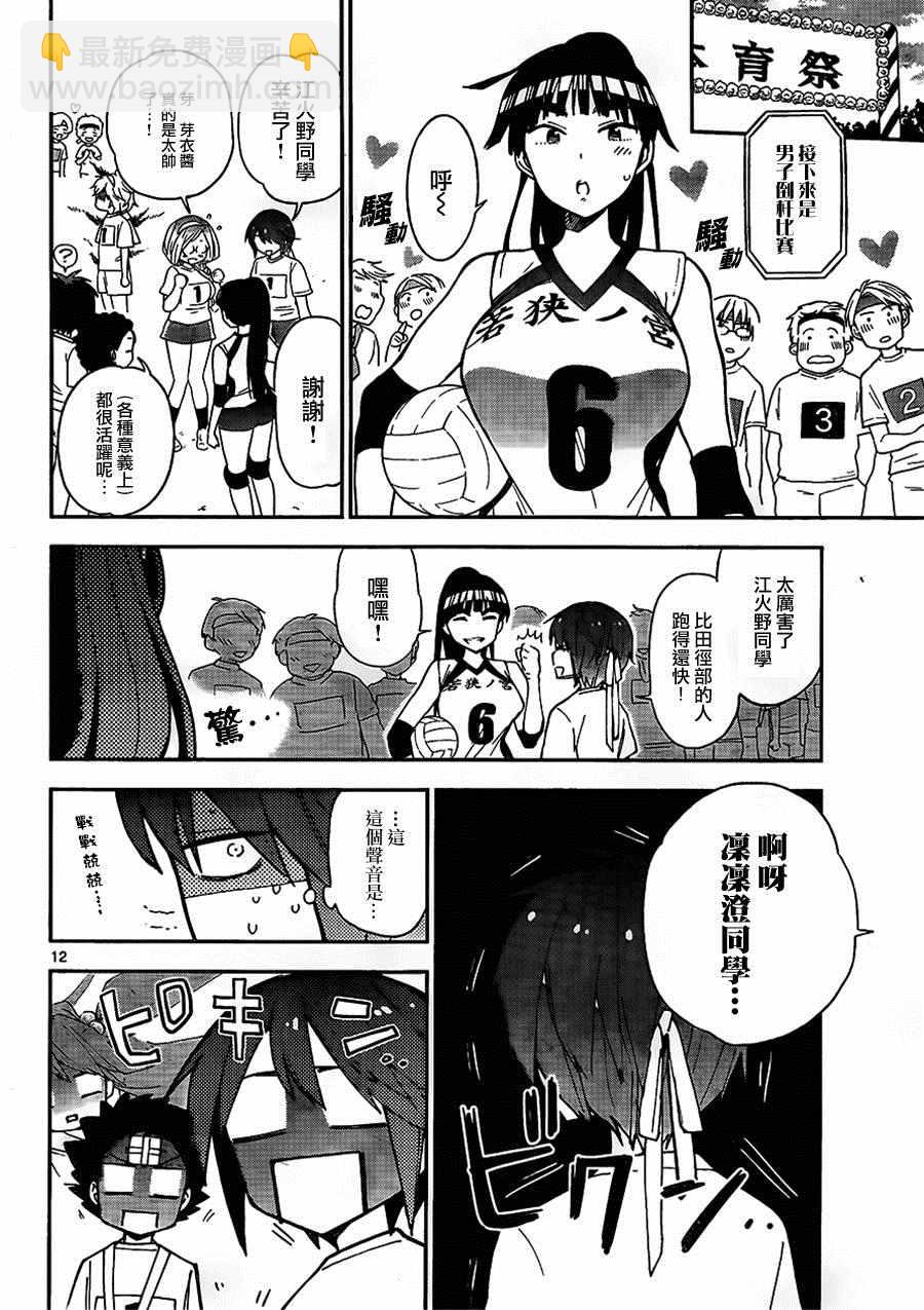《初恋僵尸》第36话 风起云涌！体育节！！ 第11页