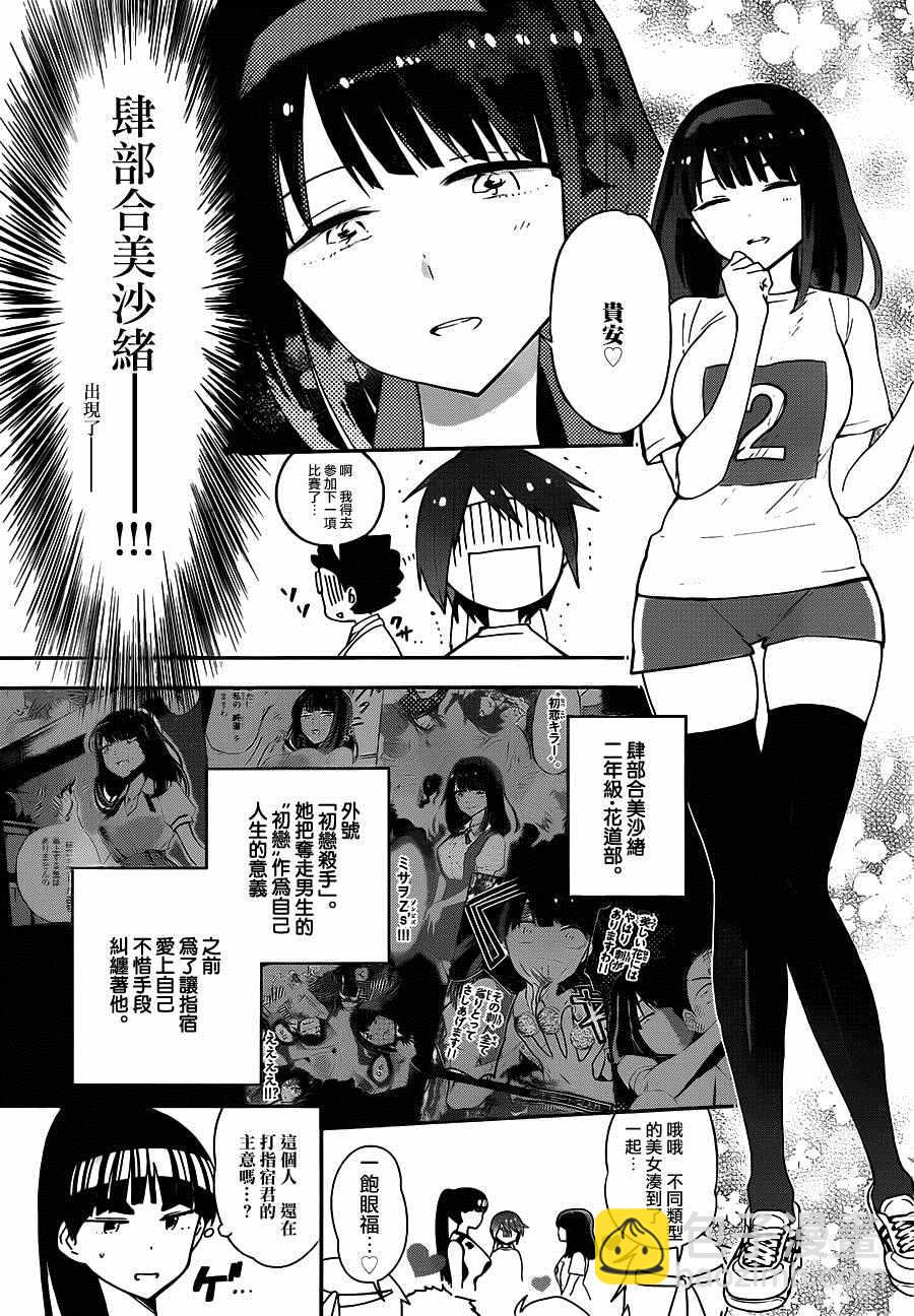 《初恋僵尸》第36话 风起云涌！体育节！！ 第12页