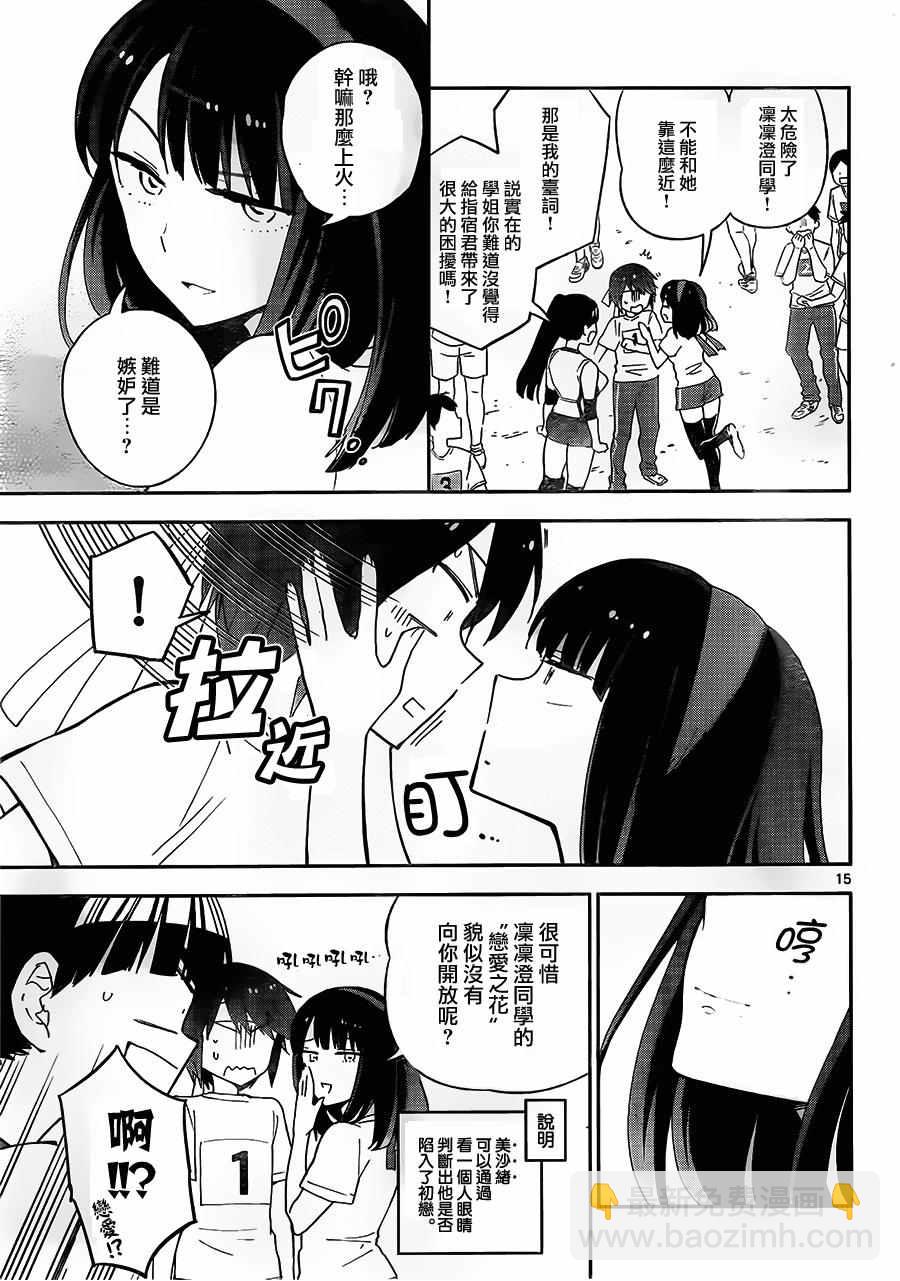 《初恋僵尸》第36话 风起云涌！体育节！！ 第14页