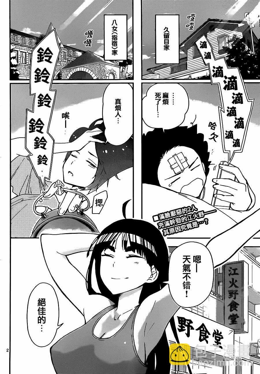 《初恋僵尸》第36话 风起云涌！体育节！！ 第2页