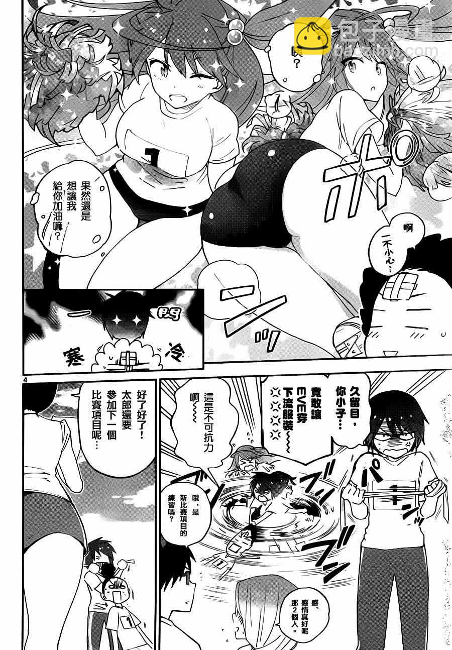《初恋僵尸》第36话 风起云涌！体育节！！ 第4页