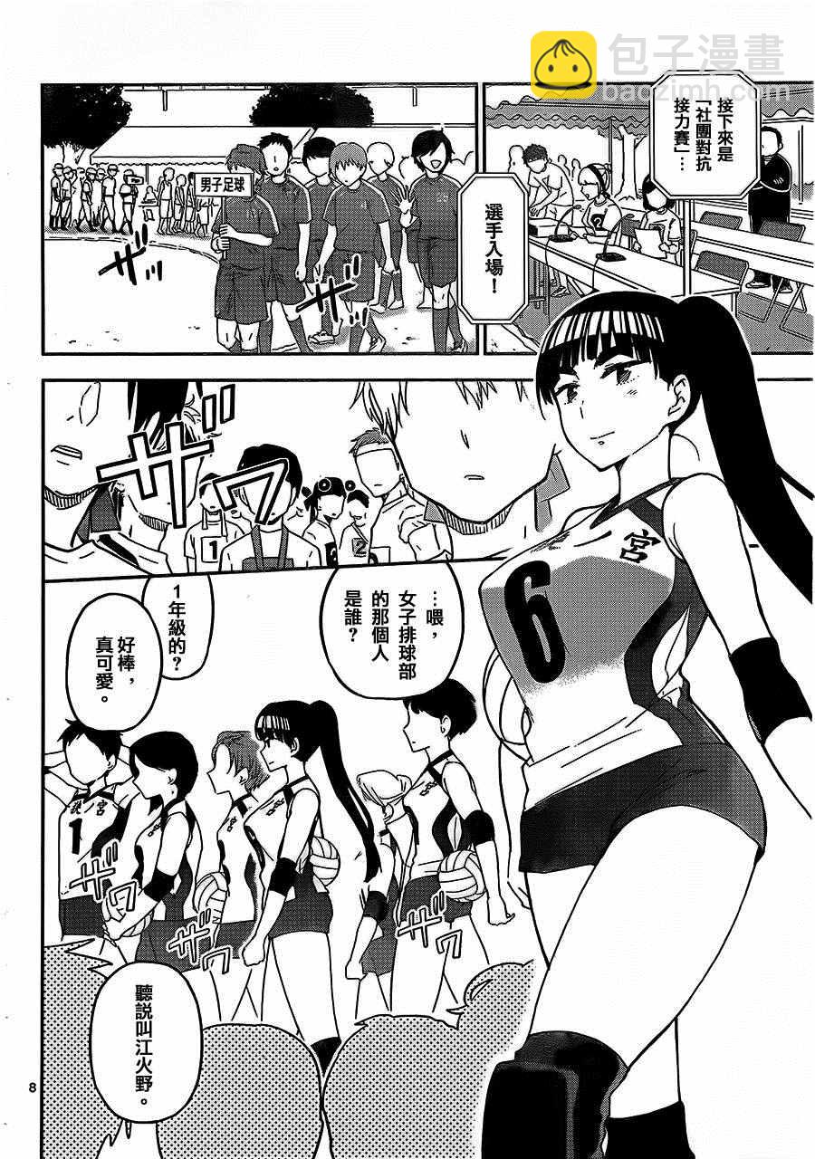 《初恋僵尸》第36话 风起云涌！体育节！！ 第8页