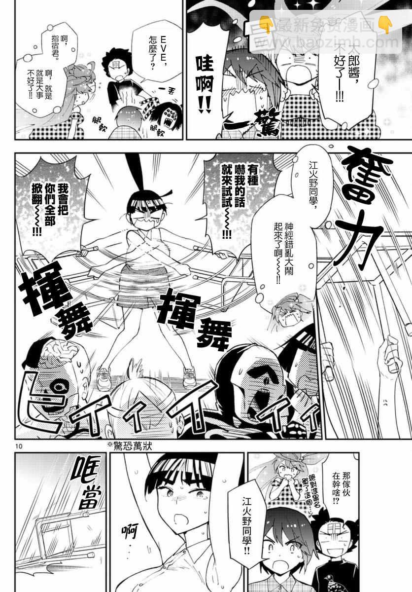 《初恋僵尸》第39话 动汤夏天的开始 第10页