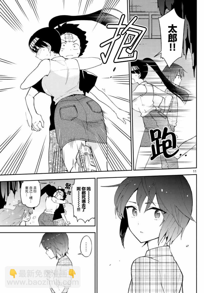 《初恋僵尸》第39话 动汤夏天的开始 第11页