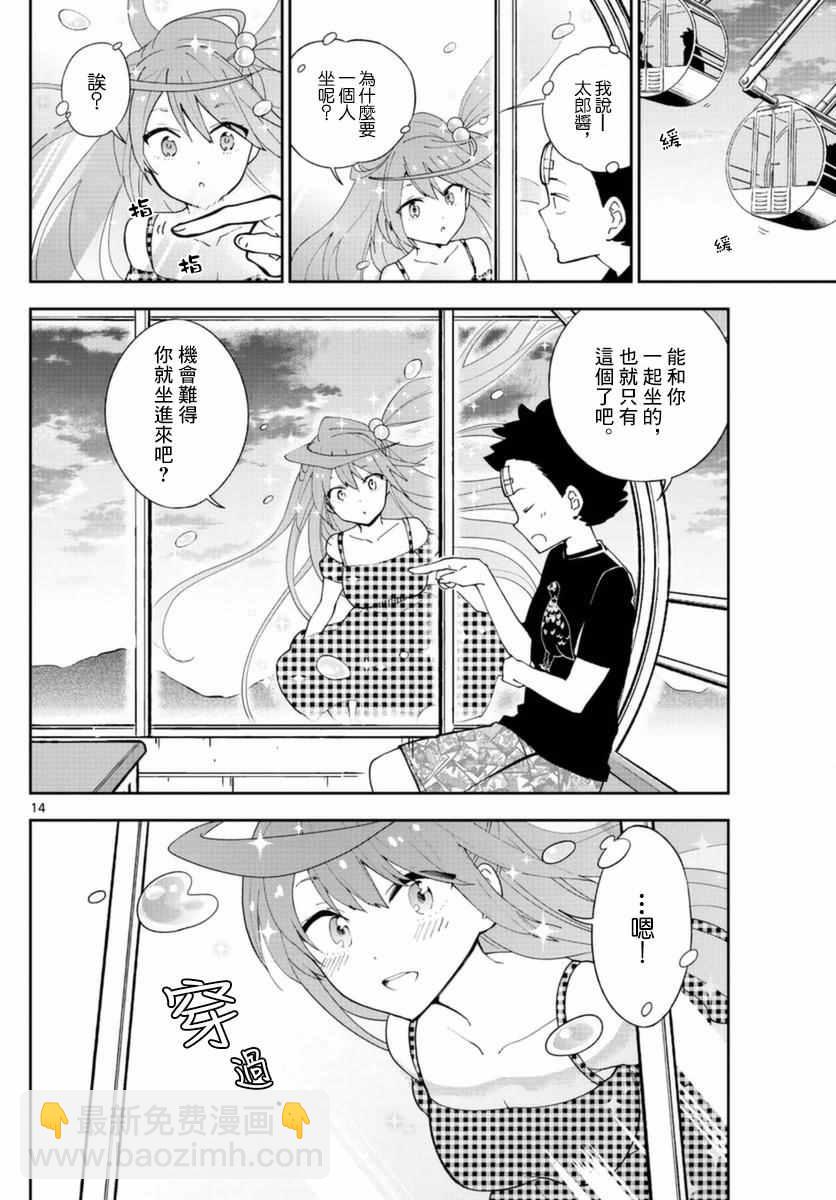 《初恋僵尸》第39话 动汤夏天的开始 第14页