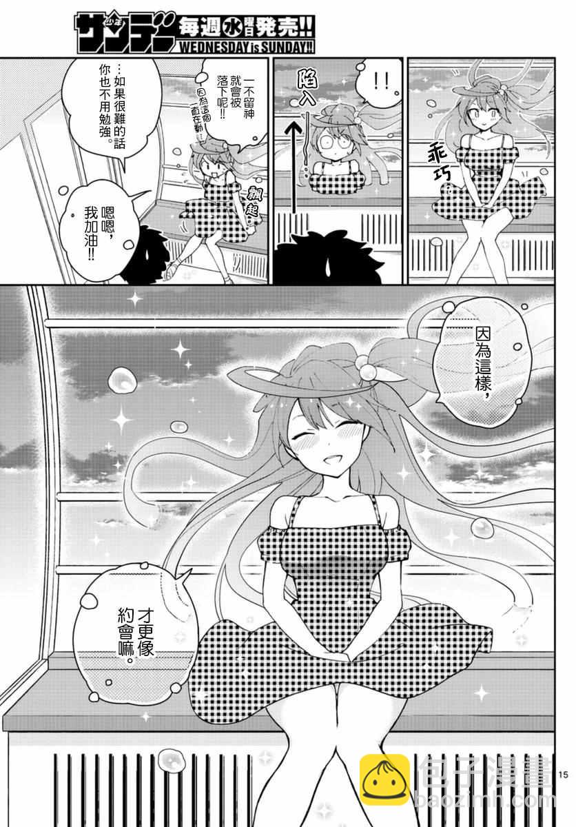 《初恋僵尸》第39话 动汤夏天的开始 第15页