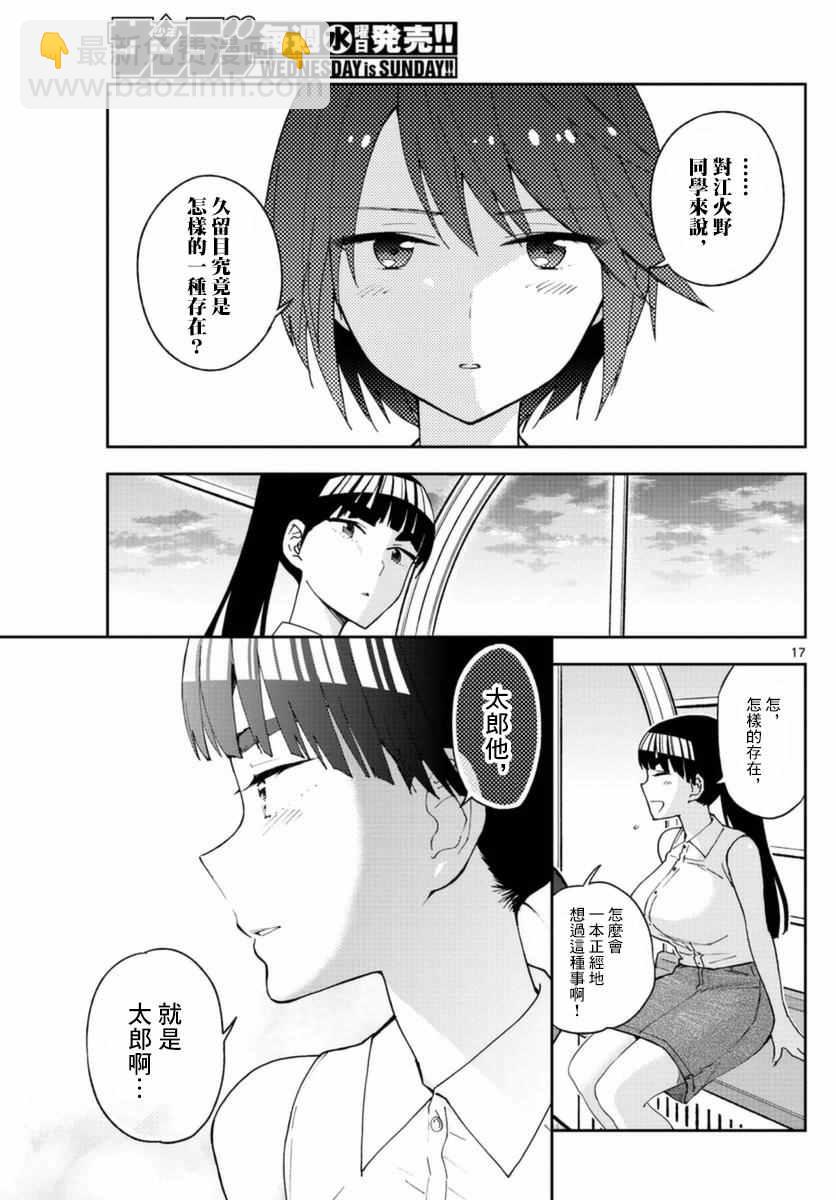 《初恋僵尸》第39话 动汤夏天的开始 第17页