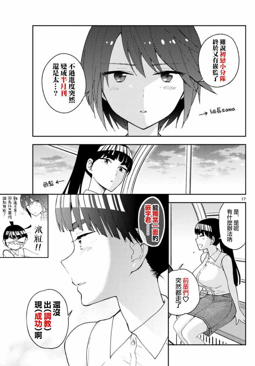 《初恋僵尸》第39话 动汤夏天的开始 第19页