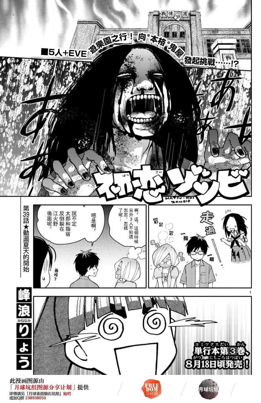 《初恋僵尸》第39话 动汤夏天的开始 第1页