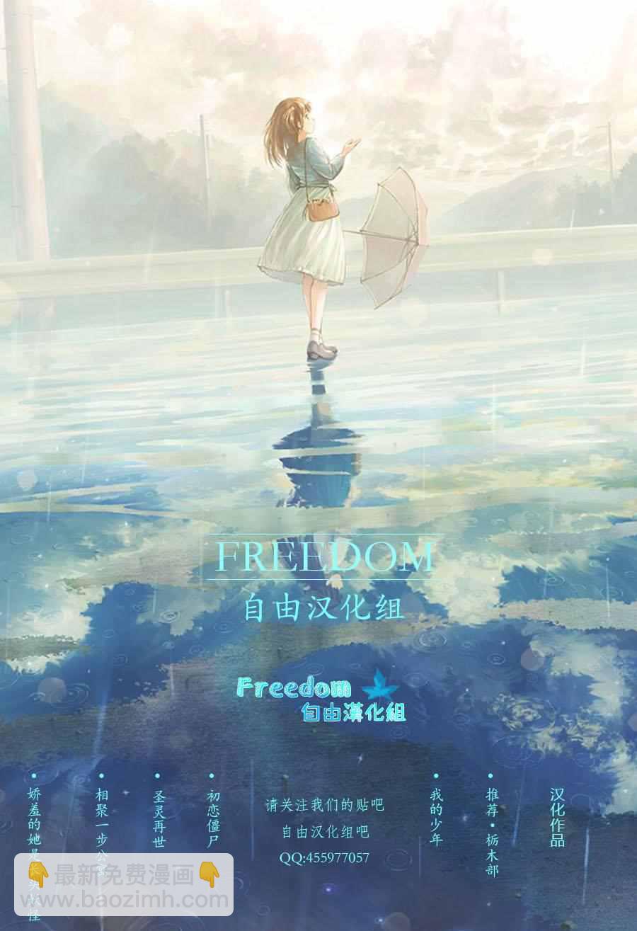 《初恋僵尸》第39话 动汤夏天的开始 第20页