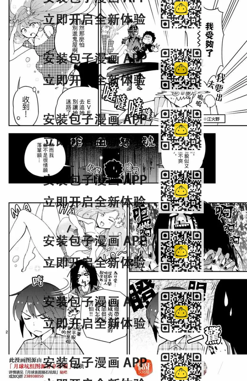 《初恋僵尸》第39话 动汤夏天的开始 第2页