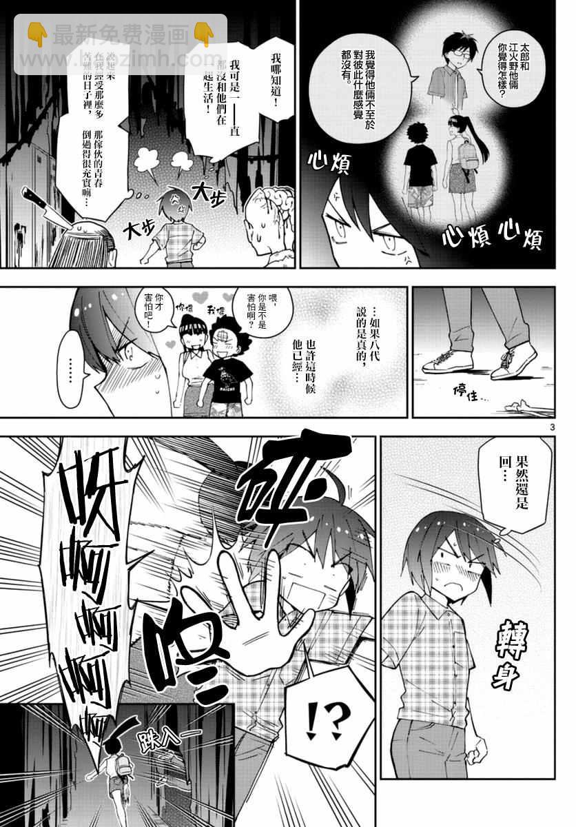 《初恋僵尸》第39话 动汤夏天的开始 第3页