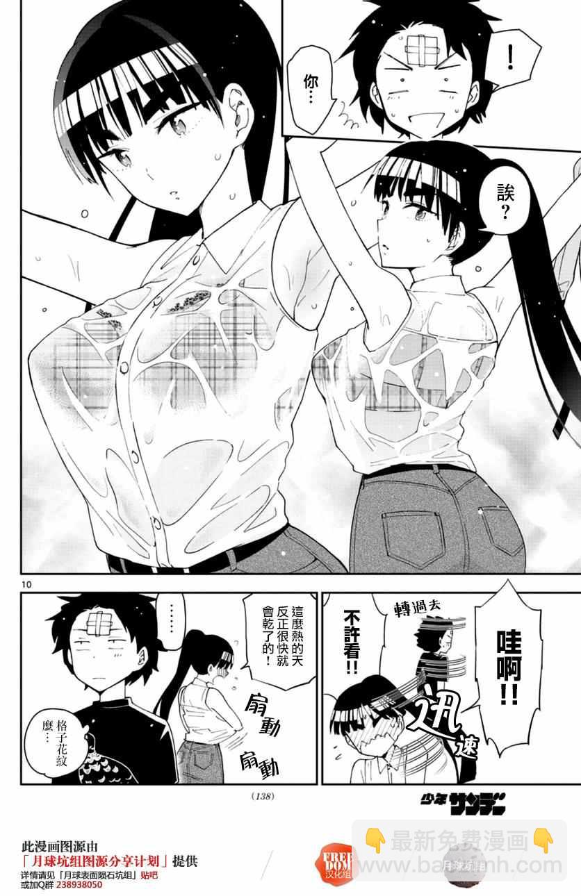 《初恋僵尸》第38话 双+约会 第10页
