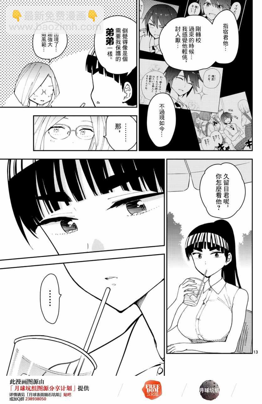 《初恋僵尸》第38话 双+约会 第13页