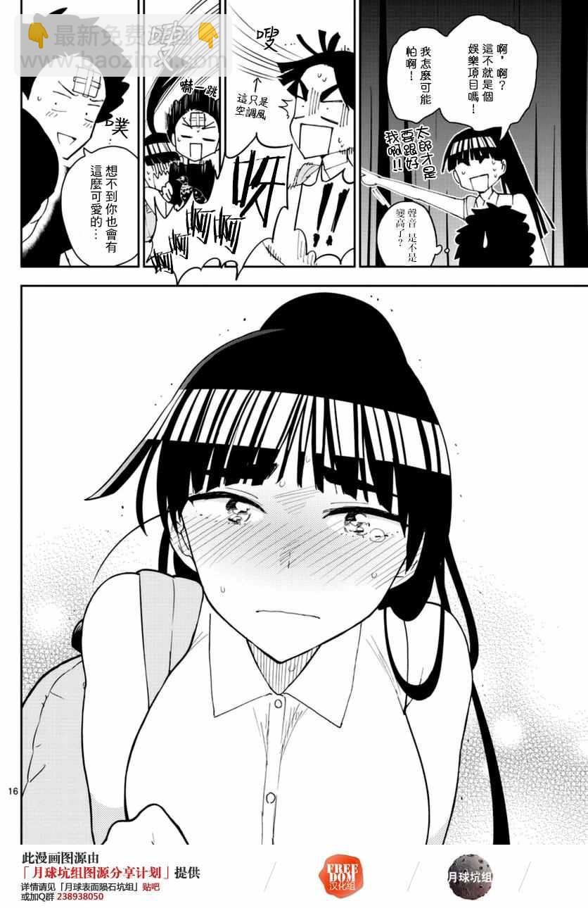 《初恋僵尸》第38话 双+约会 第16页